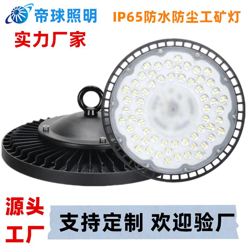 线性UFO工矿灯DOB飞碟灯车间高棚灯仓库天棚照明LED工矿灯