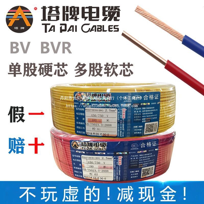 塔牌BVR铜芯家装电线多规格