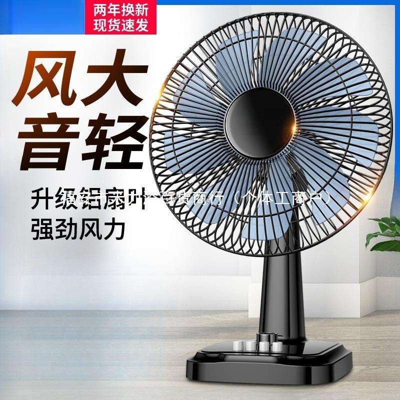 电风扇台式家用静音学生宿舍16寸大台扇桌面小风扇摇头转页落地扇