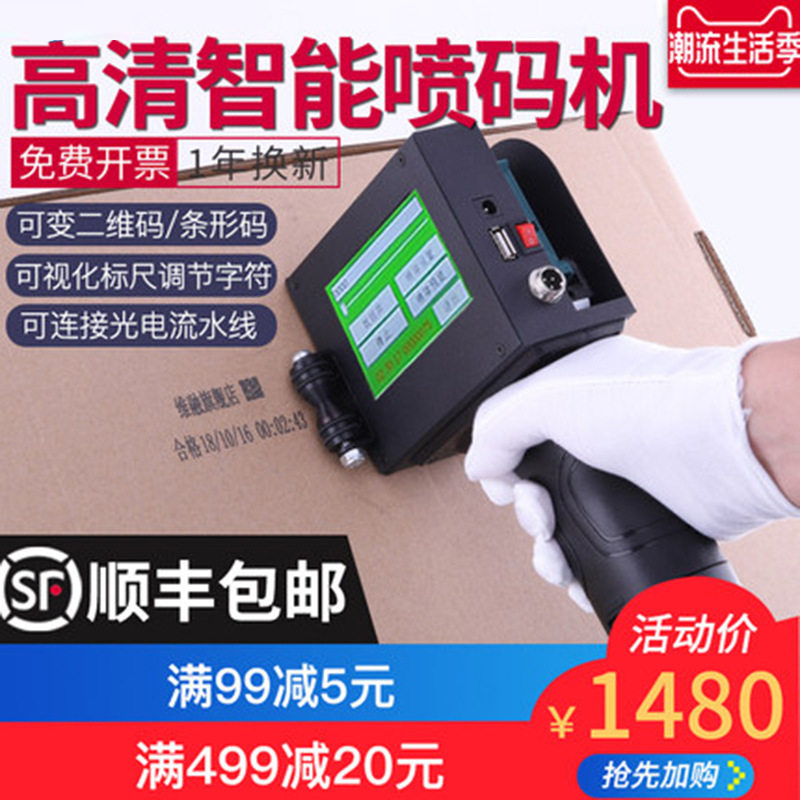 手持智能喷码机生产日期英文数字