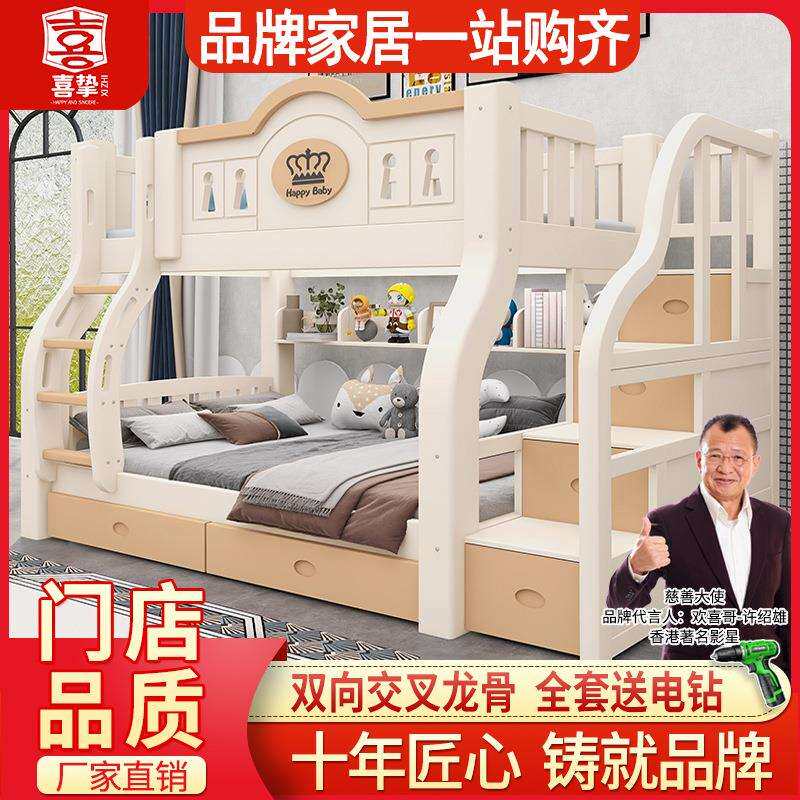 喜挚实木上下床成人两层床高低床子母床上下铺床儿童双层床母子床
