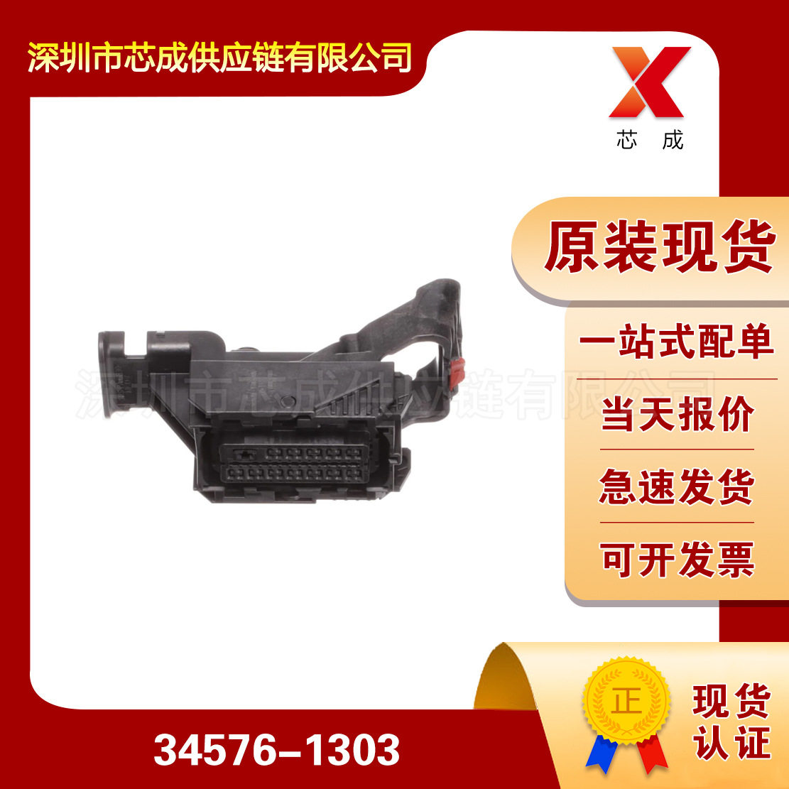 34576-1303 Molex莫仕 汽车连接器 一站式配单 原装现货
