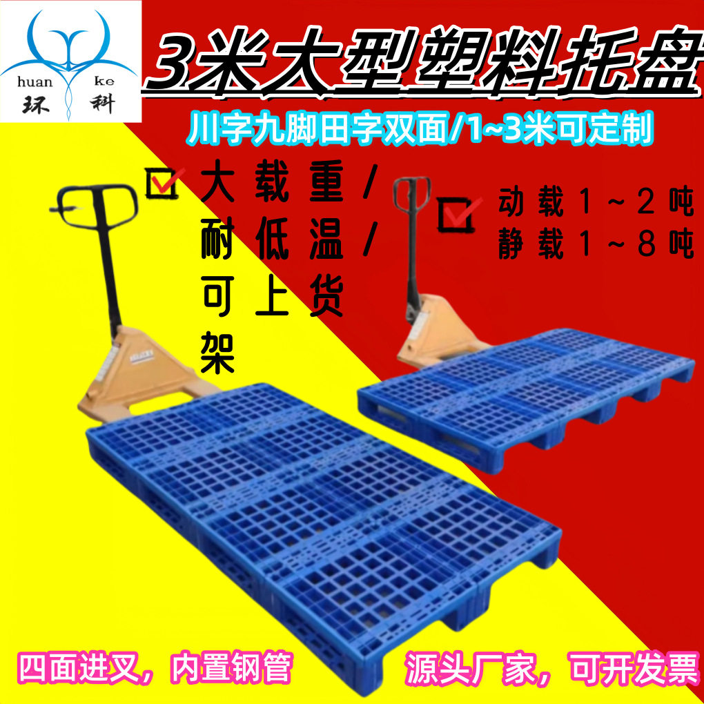 大型塑料托盘厂家双面卡板可定 制1.6米加长加宽河南超大栈板