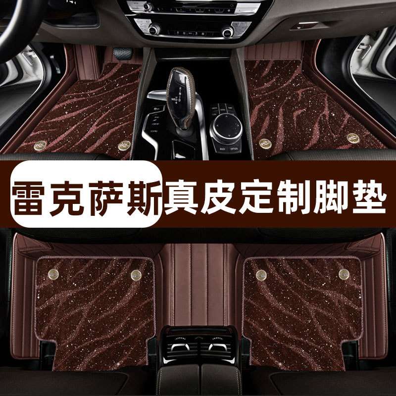 雷克萨es200300h250rx300nx200 260RX350h全包围真皮汽车脚垫斯