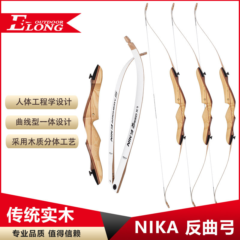 NIKA儿童竞技木反曲弓箭现货