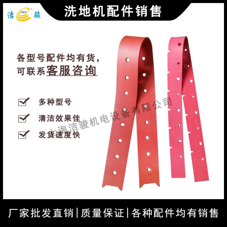 贝纳特660洗地机配件 吸水胶条擦地机刮水扒水皮条拖地机挡水裙边
