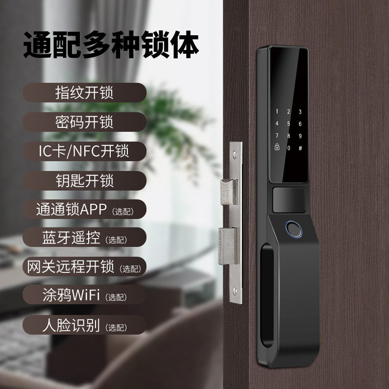 全自动推拉门指纹智能锁