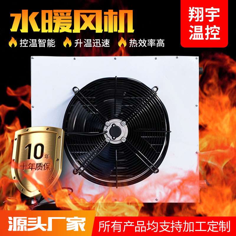 销售铜管升温水暖风机畜牧水产养殖育雏大棚种植加温取暖设备