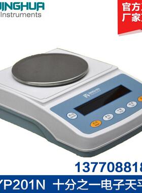 上海菁海YP201NYP301N电子天平十分之一0.1g现货