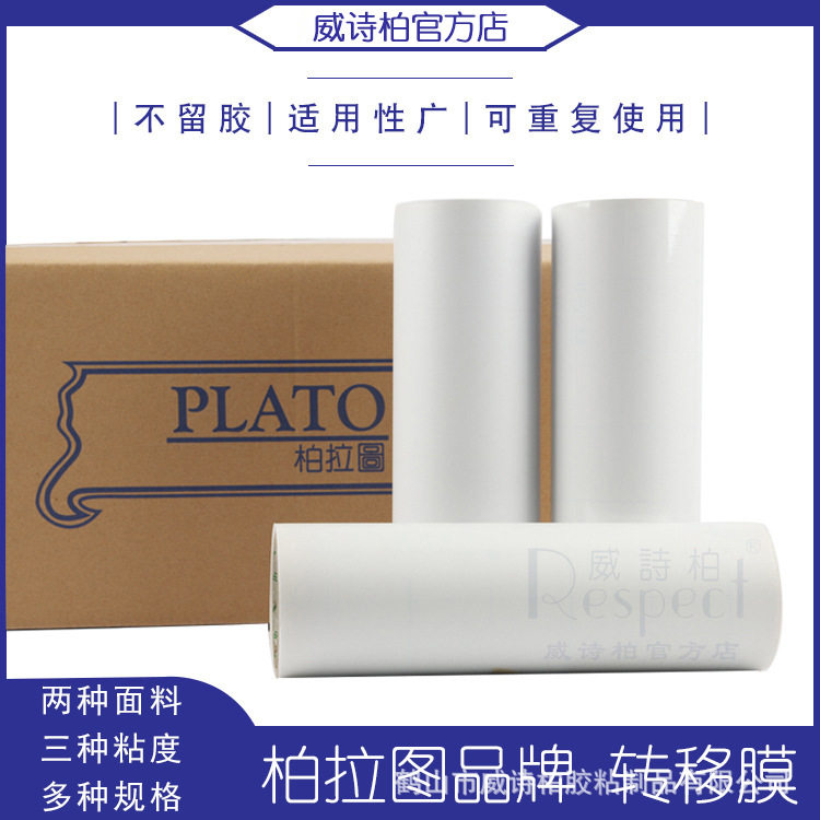 柏拉图PVC转移膜定位纸刻字专用