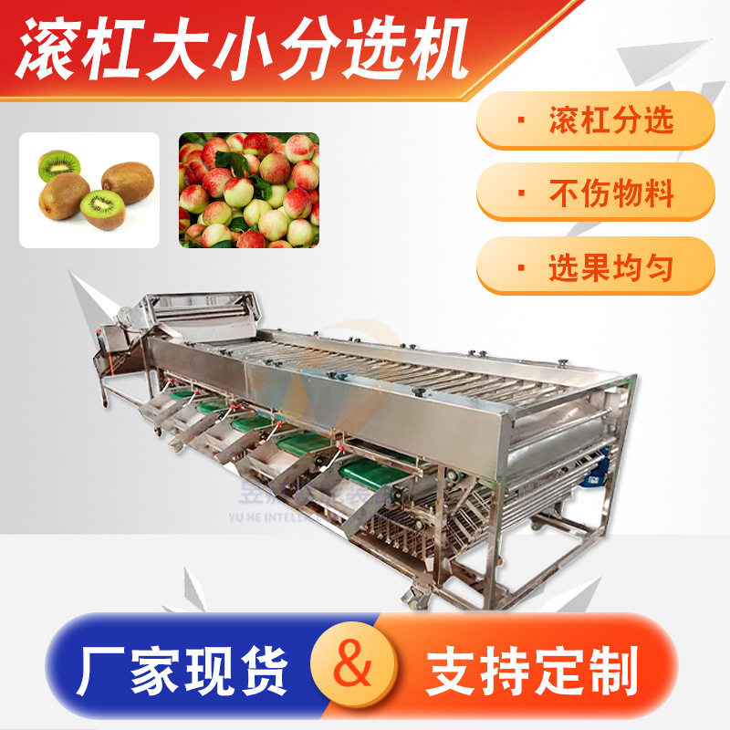 全自动果蔬重量分选机商用分级