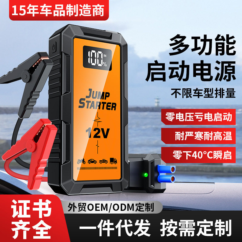 亚马逊12V汽车应急启动电源多功能打火搭电汽车启动电源便携备用