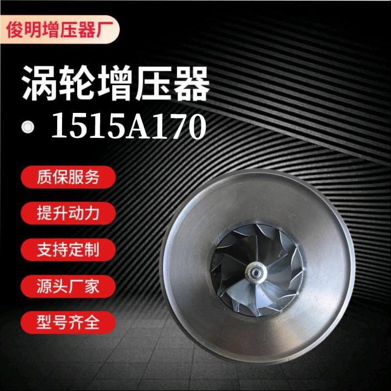 涡轮增压器机芯VT16.1515A170.VAD20022