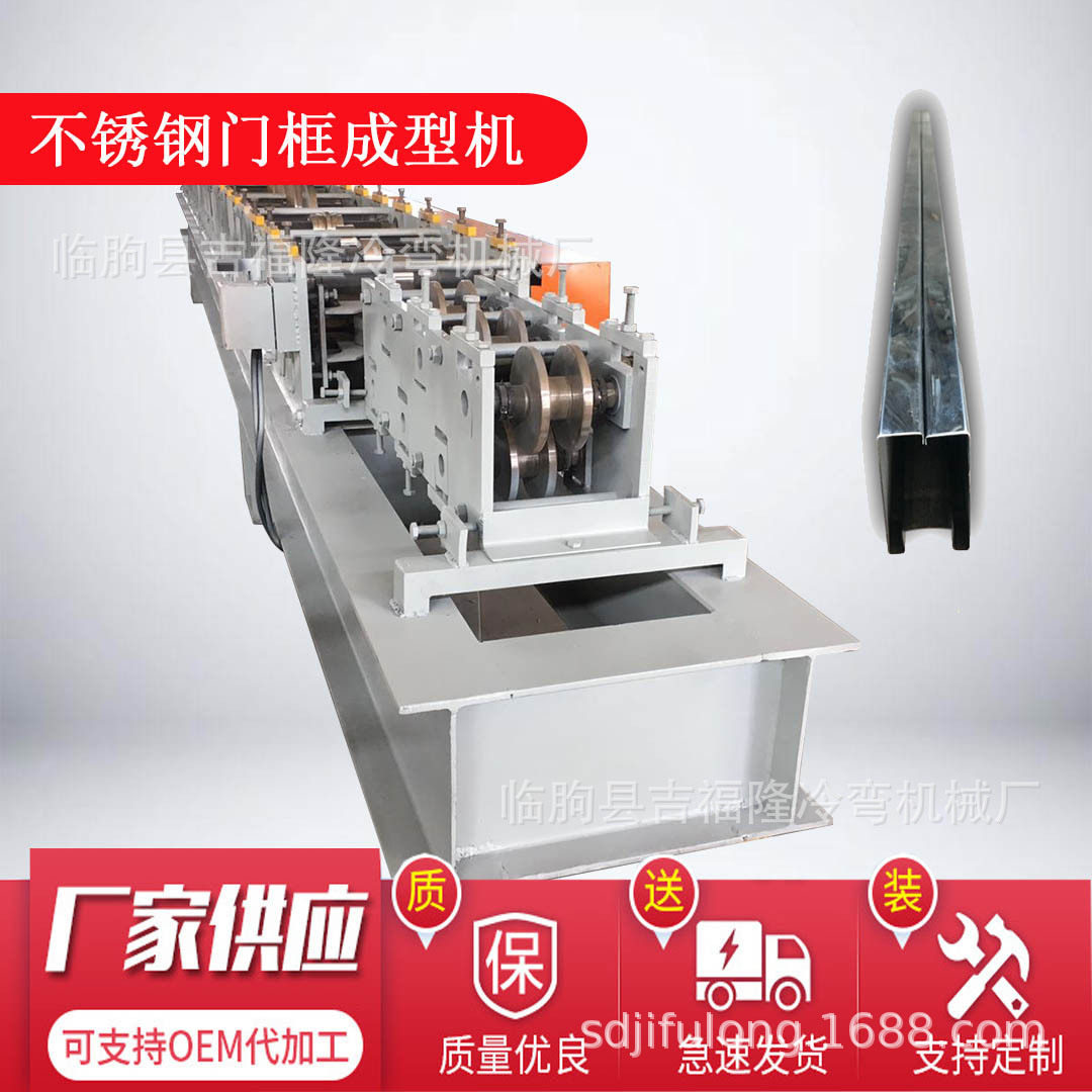 全自动不锈钢防盗门框成型机