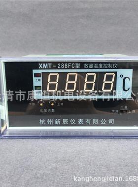 杭州新辰变压器温度控制器配套数显温度控制仪XMT-288FC数显表