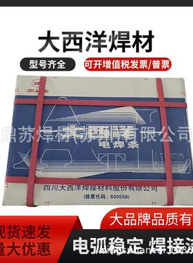 大西洋CHC308/Z308纯镍铸铁焊条Z408镍铁焊条EZNi-1生铁焊条Z508