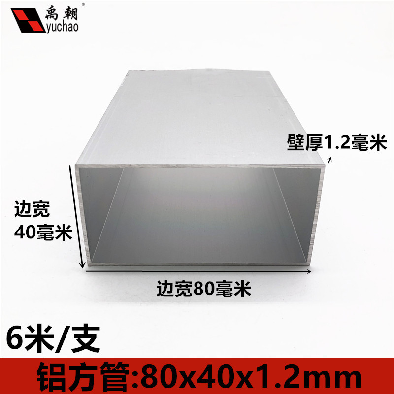 铝合金方管80X40X1.2铝方管铝方通扁通空心铝管四方隔断矩形铝管