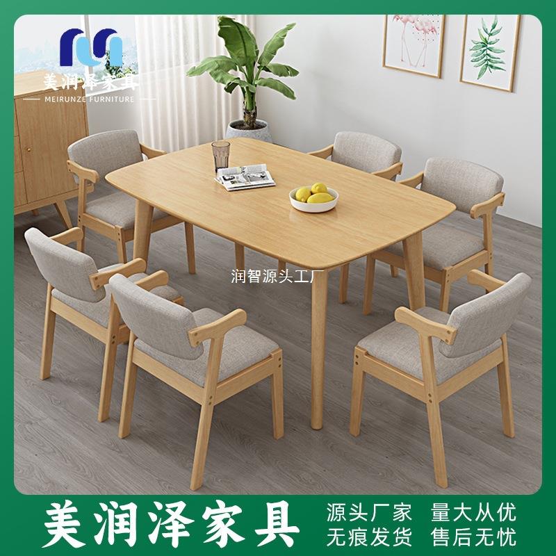 北欧实木餐桌椅家用橡胶木长方形原木风现代简约小户型吃饭桌子