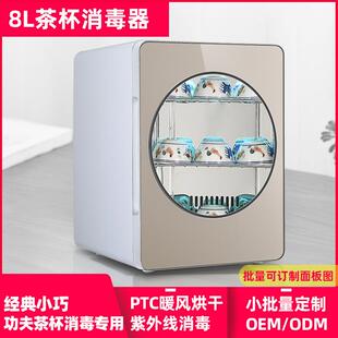 新款迷你茶杯茶道消毒柜茶具专用台面小型办公室商用紫外线杀菌