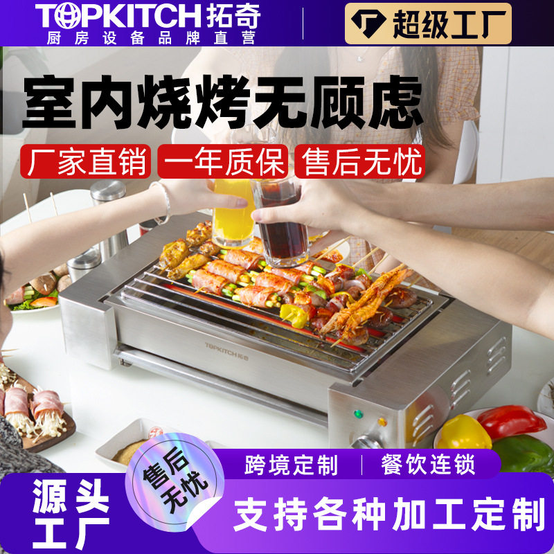 拓奇烧烤炉家用室内插电烧烤烤羊肉串牛肉串小型便携式无烟烧烤炉