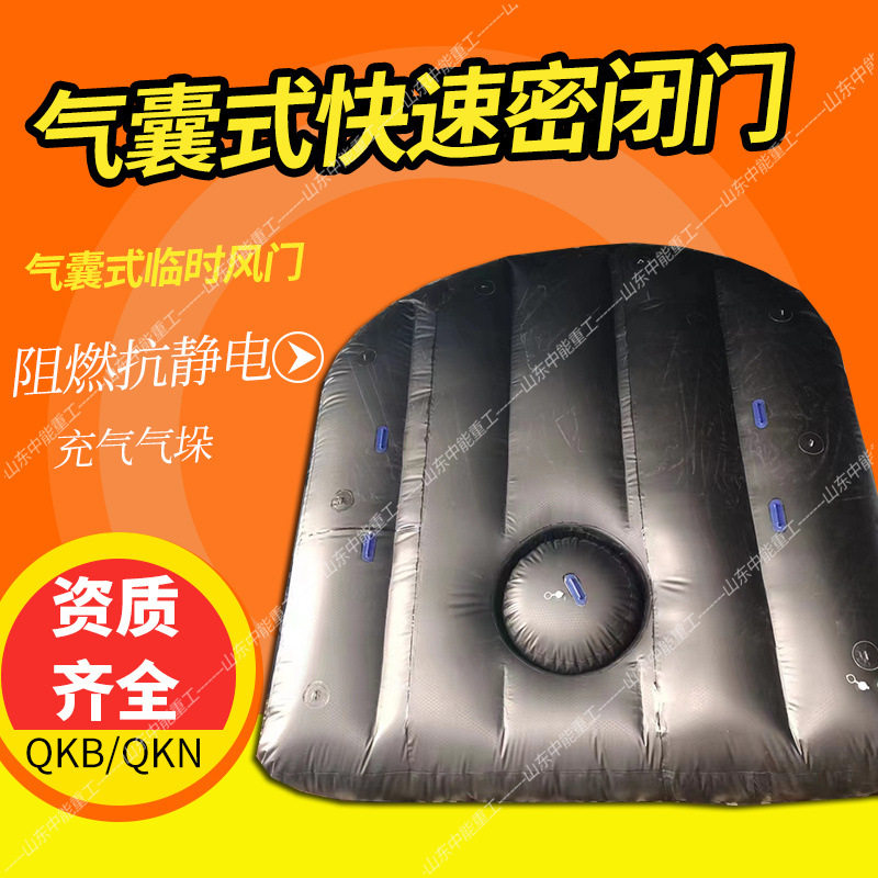 矿用气囊式临时快速密闭门 阻燃抗静电充气气垛巷道口临时风门