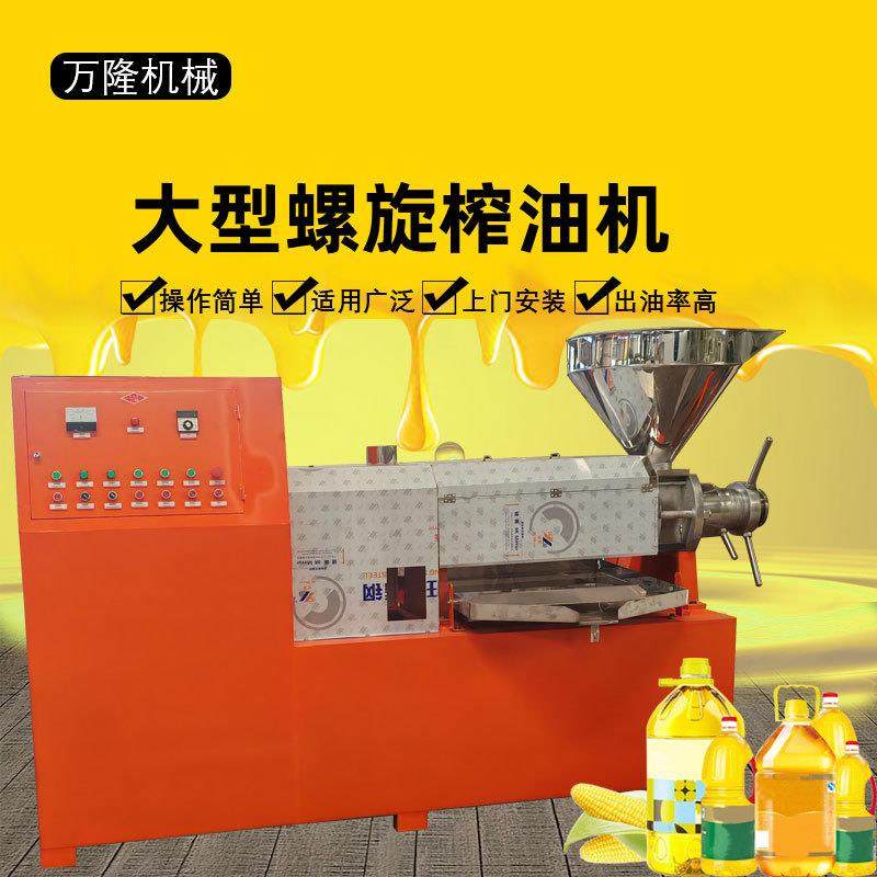 大型全自动商用菜籽压榨机多功能油坊用油葵炸油机热榨螺旋榨油机