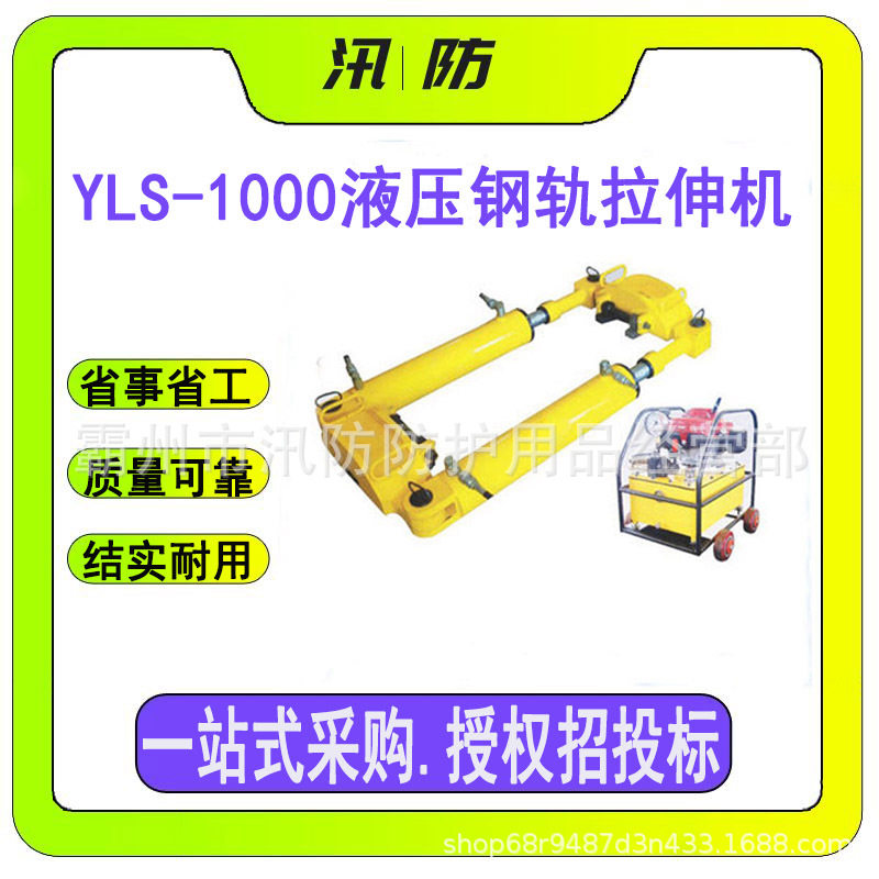 YLS-1000液压钢轨拉直器
