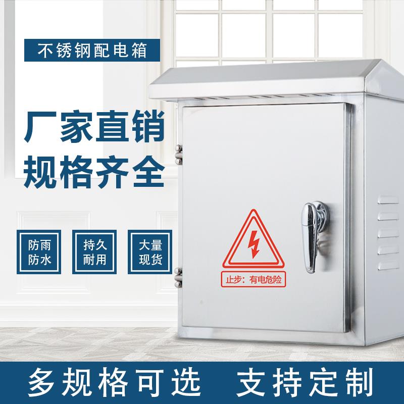 304户外不锈钢201防雨箱配电箱监控设备箱充电挂墙动力布线电表箱