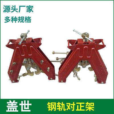 盖世人字型钢轨架调整器GDJ-I型钢轨对正架铁路养护轨道校正架