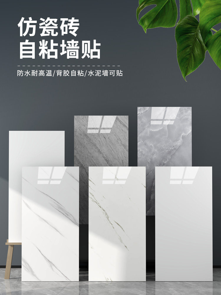 仿瓷砖自粘墙贴卫生间客厅家用