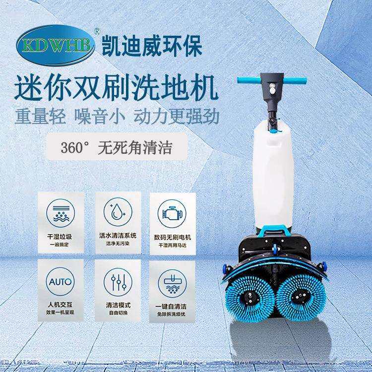 手推式洗地机商用扫地机小型扫拖一体商场超市拖地机凯迪威清洗