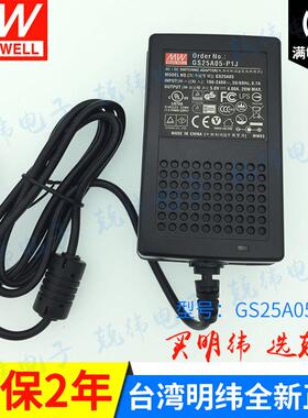 GS25A05-P1J25W绿色节能明纬电源(三线插口)