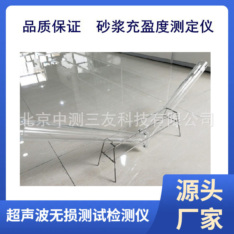 砂浆压浆剂充盈度试验仪品质保证