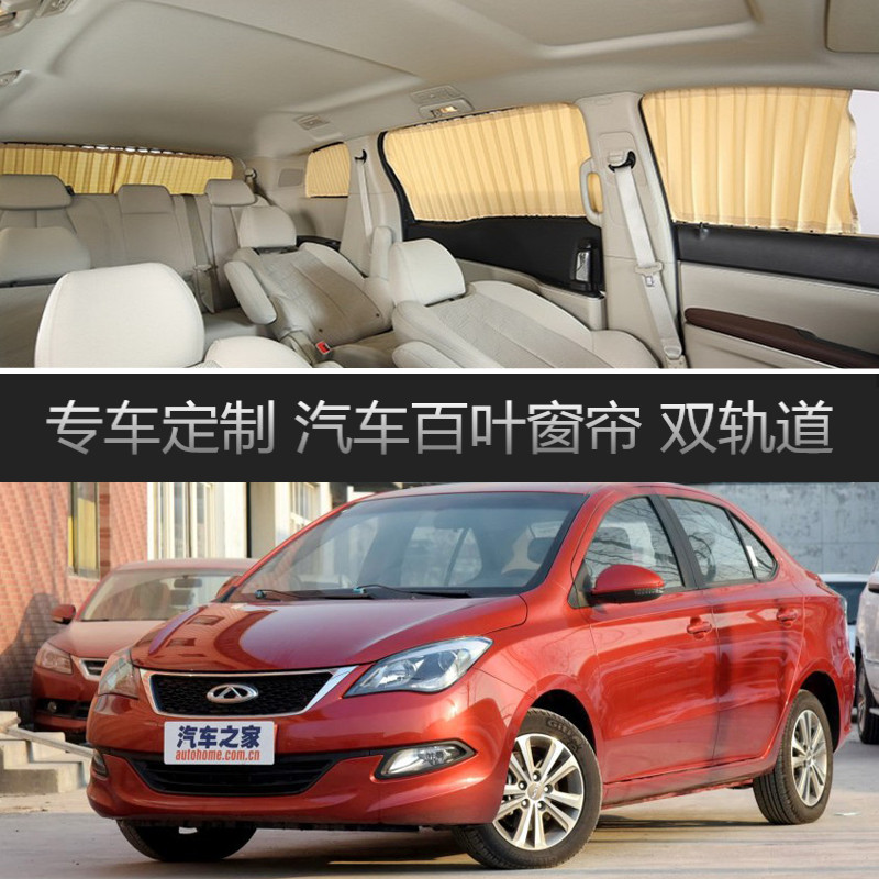 奇瑞艾瑞泽3汽车窗帘 专用车载轨道隔热遮光遮阳帘伸缩侧窗帘