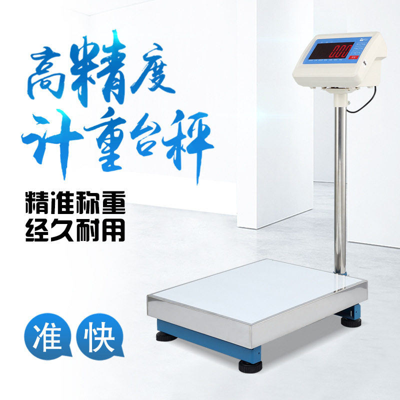 中宝工业计重落地电子台秤