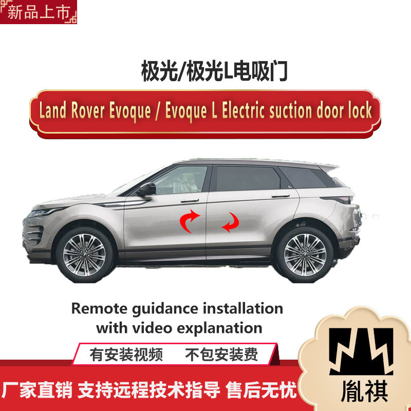 适用路虎极光/极光L四门电吸智能专用专车防护防夹改装件专业安装