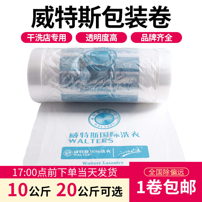 威特斯干洗店衣物防尘自封袋