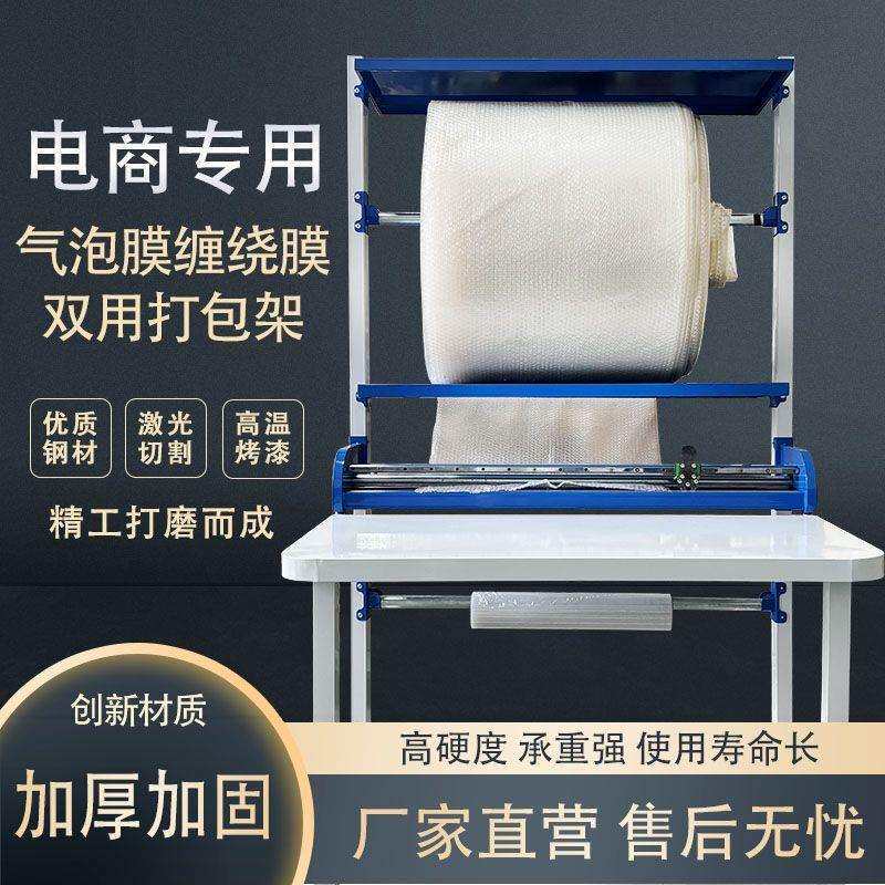 新款手动打包加厚带切割卷膜围膜切割台式气泡膜缠绕膜支架包邮