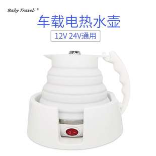 热销electric pot可折叠车载电热水壶12V 24V旅行便携烧水壶