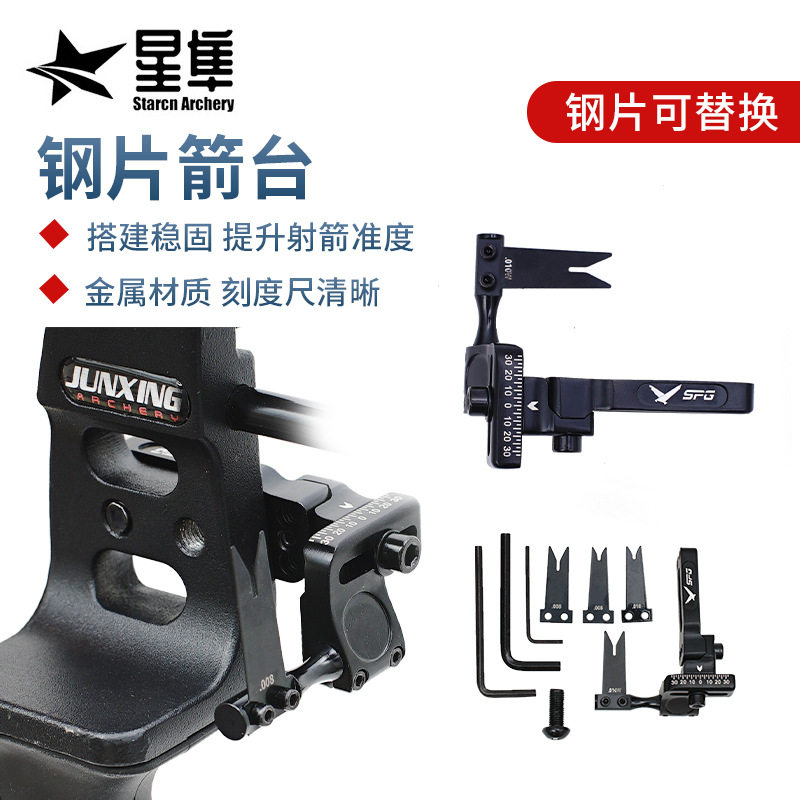 竞技复合滑轮弓3挡高度调节箭台