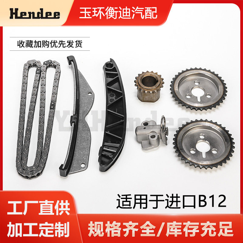 汽车正时链条套件适用于进口B12雪佛兰时规修理包 24518549