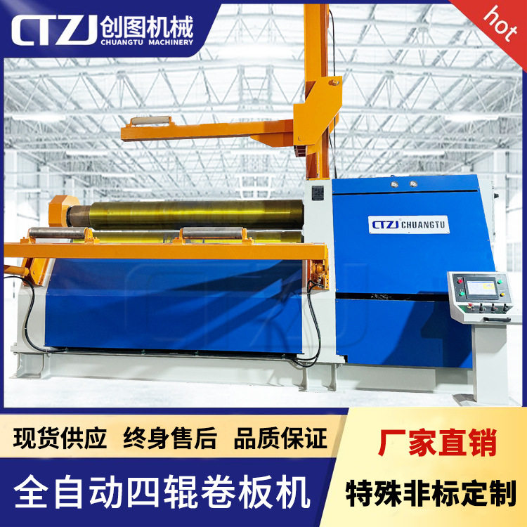 创图25x2700大型全自动卷板机风力发电塔筒弧线四辊卷圆机