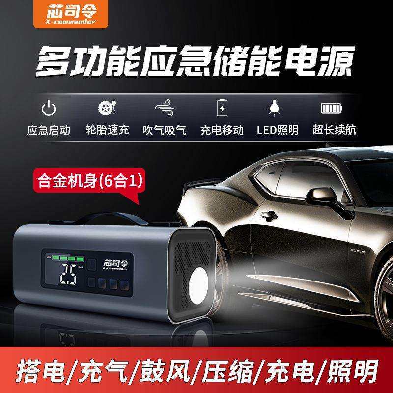 芯司令汽车应急启动电源车载充气泵一体机大容量多功能搭电