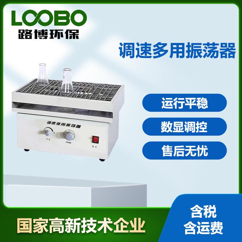 2/4多用摇床振荡器定时数显回旋调速振荡实验室仪器