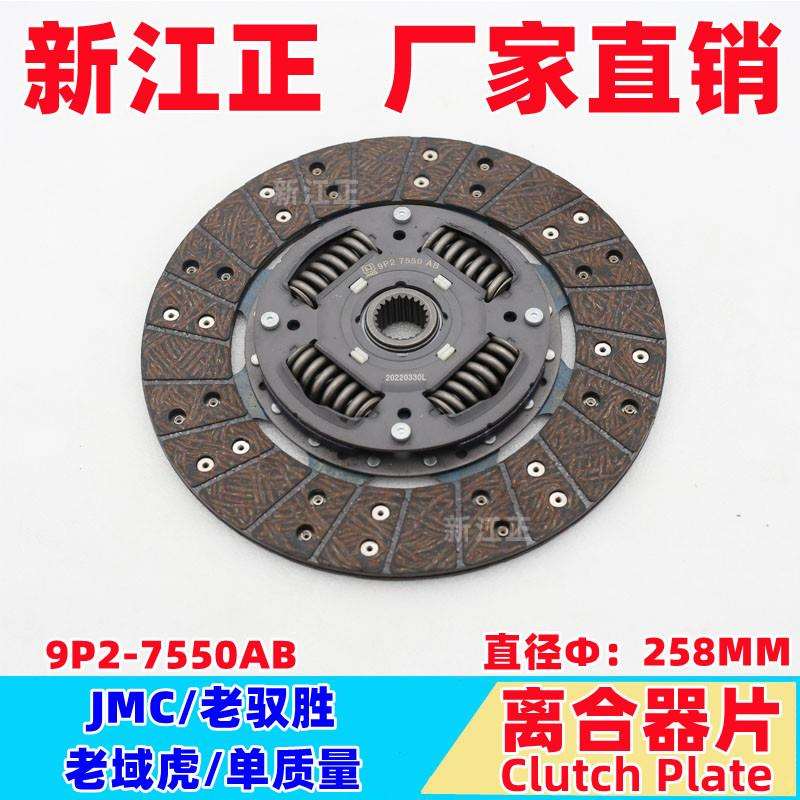 五十铃江铃JMC/老域虎老驭胜二驱四驱/离合器片单质量