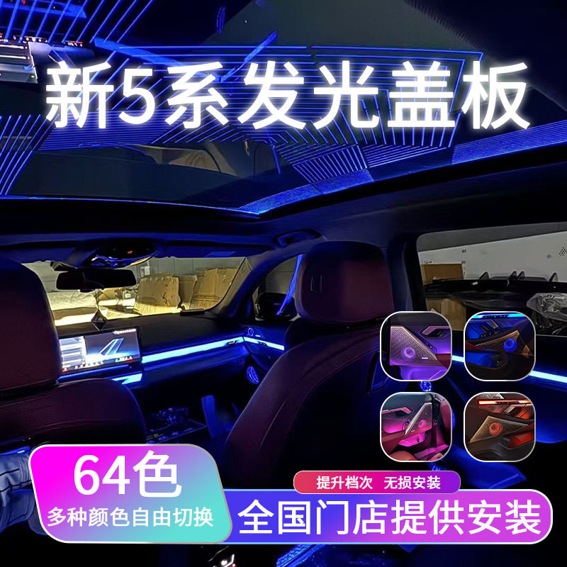 宝马5系i5宝华发光盖板高音喇叭