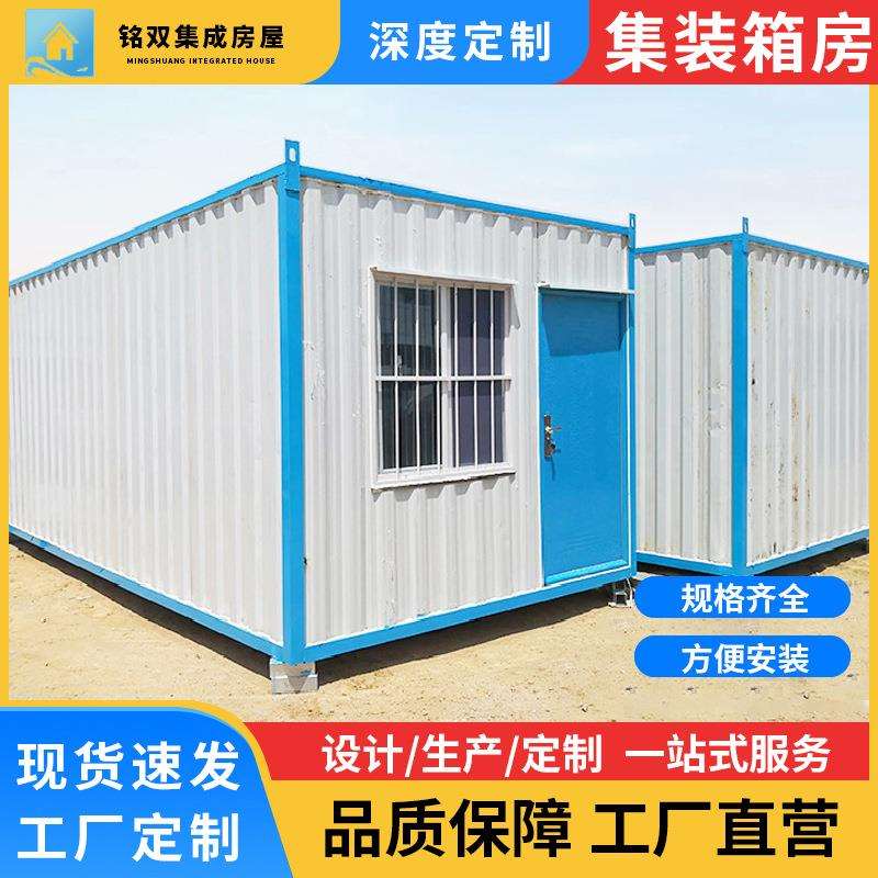 办公室工地宿舍仓储集装箱活动板房住人箱房集成房屋拼装箱活动房