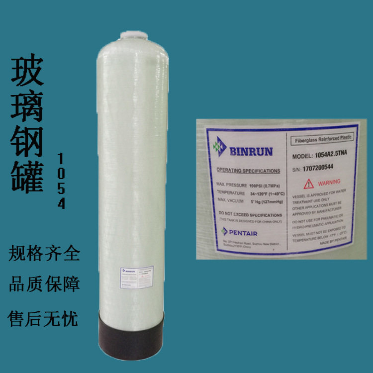 软化水处理设备玻璃钢树脂罐大容