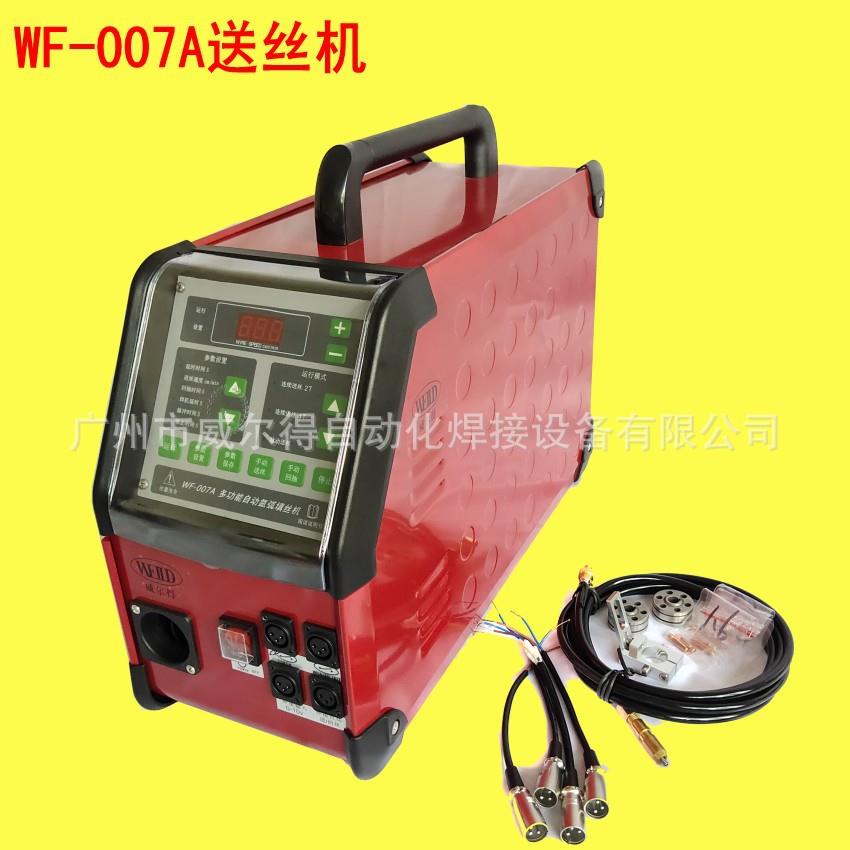 WF-007A多功能送丝机多功能氩弧焊送丝机分离式送丝机