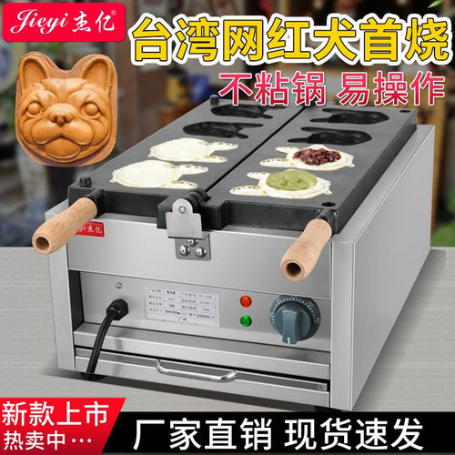 杰亿电热狗头烧华夫炉香酥犬首烧机商用夹心饼狗头烤饼机FY-1109